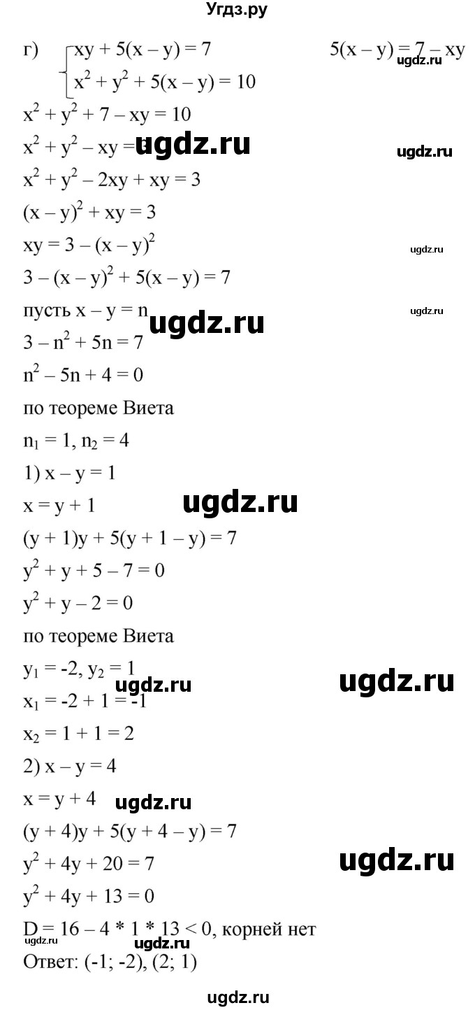 ГДЗ (Решебник к учебнику 2022) по алгебре 9 класс С.М. Никольский / номер / 1017(продолжение 4)