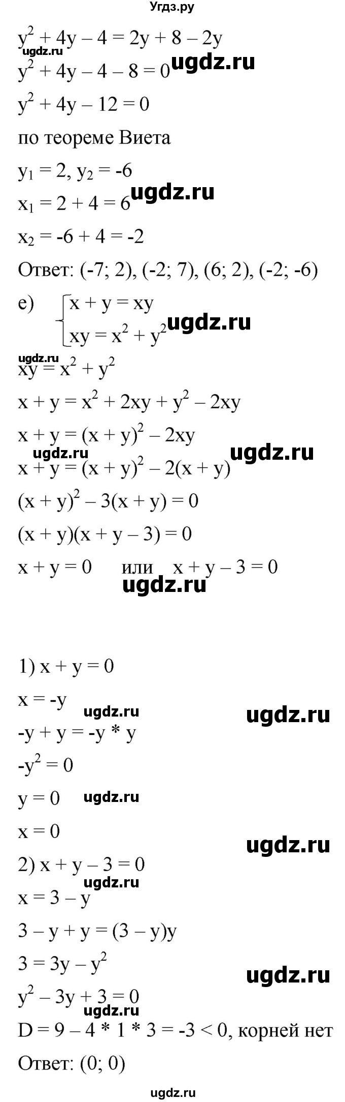 ГДЗ (Решебник к учебнику 2022) по алгебре 9 класс С.М. Никольский / номер / 1017(продолжение 6)