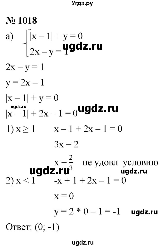 ГДЗ (Решебник к учебнику 2022) по алгебре 9 класс С.М. Никольский / номер / 1018