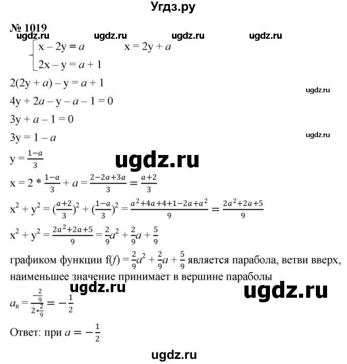 ГДЗ (Решебник к учебнику 2022) по алгебре 9 класс С.М. Никольский / номер / 1019