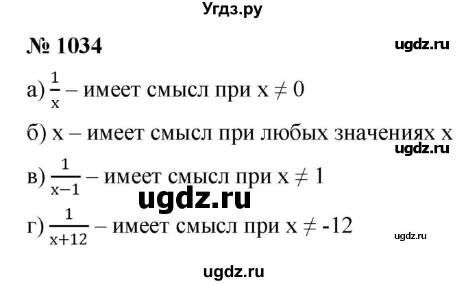 ГДЗ (Решебник к учебнику 2022) по алгебре 9 класс С.М. Никольский / номер / 1034