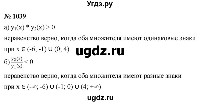 ГДЗ (Решебник к учебнику 2022) по алгебре 9 класс С.М. Никольский / номер / 1039