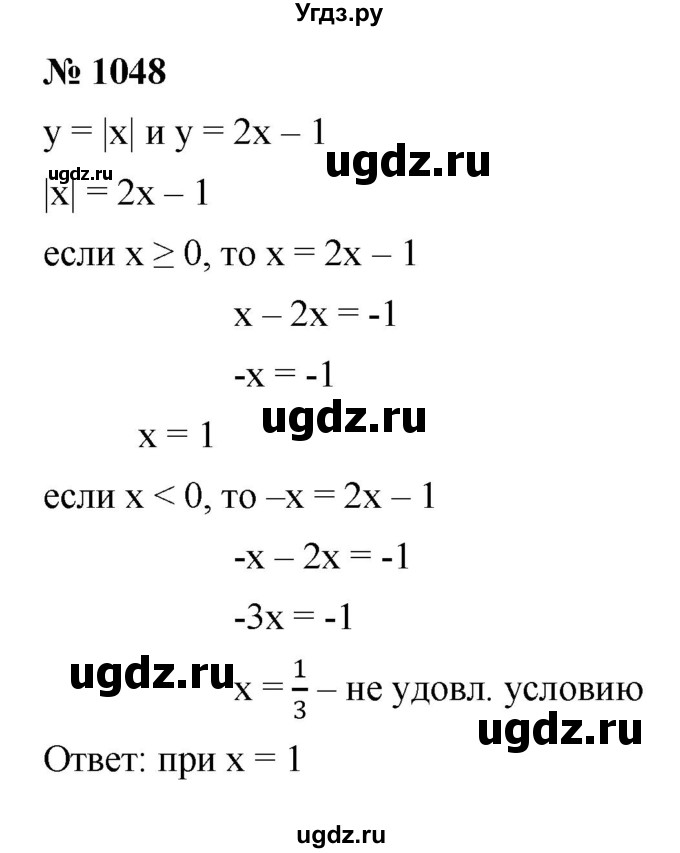 ГДЗ (Решебник к учебнику 2022) по алгебре 9 класс С.М. Никольский / номер / 1048