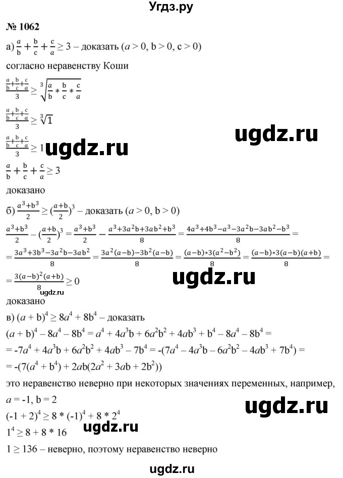 ГДЗ (Решебник к учебнику 2022) по алгебре 9 класс С.М. Никольский / номер / 1062
