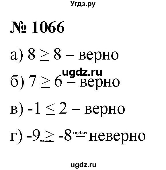 ГДЗ (Решебник к учебнику 2022) по алгебре 9 класс С.М. Никольский / номер / 1066