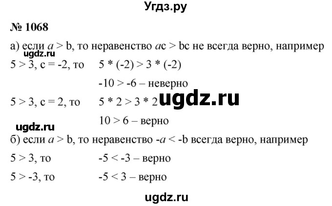 ГДЗ (Решебник к учебнику 2022) по алгебре 9 класс С.М. Никольский / номер / 1068