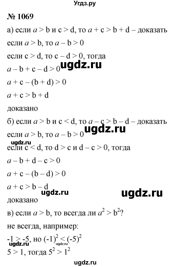 ГДЗ (Решебник к учебнику 2022) по алгебре 9 класс С.М. Никольский / номер / 1069