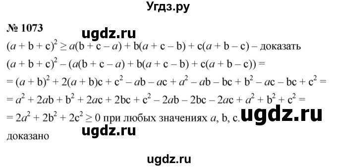 ГДЗ (Решебник к учебнику 2022) по алгебре 9 класс С.М. Никольский / номер / 1073