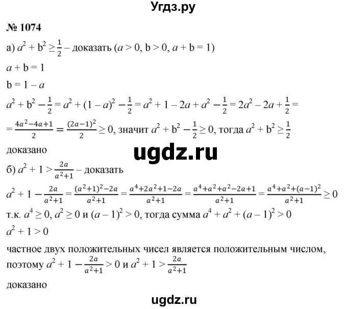ГДЗ (Решебник к учебнику 2022) по алгебре 9 класс С.М. Никольский / номер / 1074