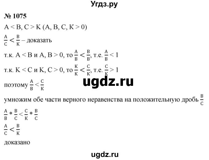 ГДЗ (Решебник к учебнику 2022) по алгебре 9 класс С.М. Никольский / номер / 1075