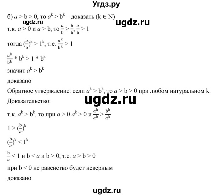 ГДЗ (Решебник к учебнику 2022) по алгебре 9 класс С.М. Никольский / номер / 1076(продолжение 2)