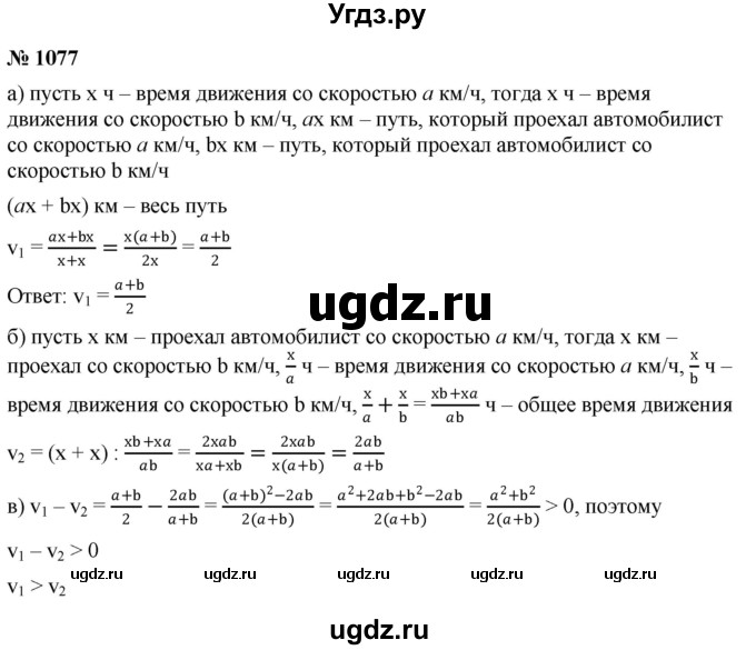 ГДЗ (Решебник к учебнику 2022) по алгебре 9 класс С.М. Никольский / номер / 1077