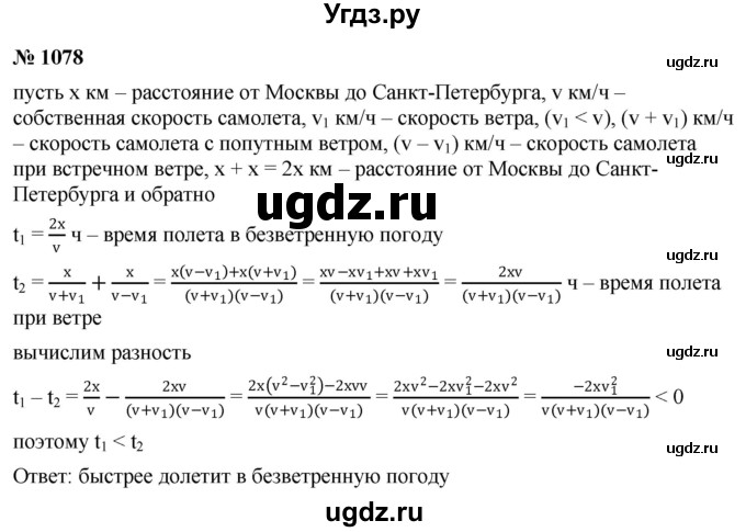 ГДЗ (Решебник к учебнику 2022) по алгебре 9 класс С.М. Никольский / номер / 1078