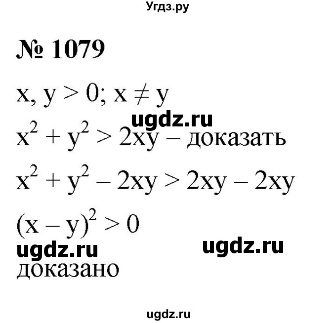ГДЗ (Решебник к учебнику 2022) по алгебре 9 класс С.М. Никольский / номер / 1079