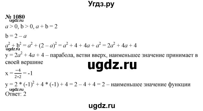 ГДЗ (Решебник к учебнику 2022) по алгебре 9 класс С.М. Никольский / номер / 1080