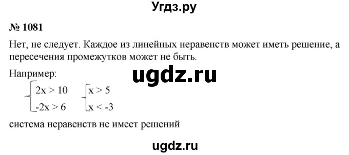 ГДЗ (Решебник к учебнику 2022) по алгебре 9 класс С.М. Никольский / номер / 1081