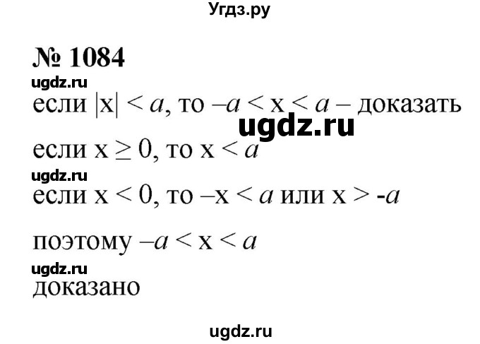 ГДЗ (Решебник к учебнику 2022) по алгебре 9 класс С.М. Никольский / номер / 1084