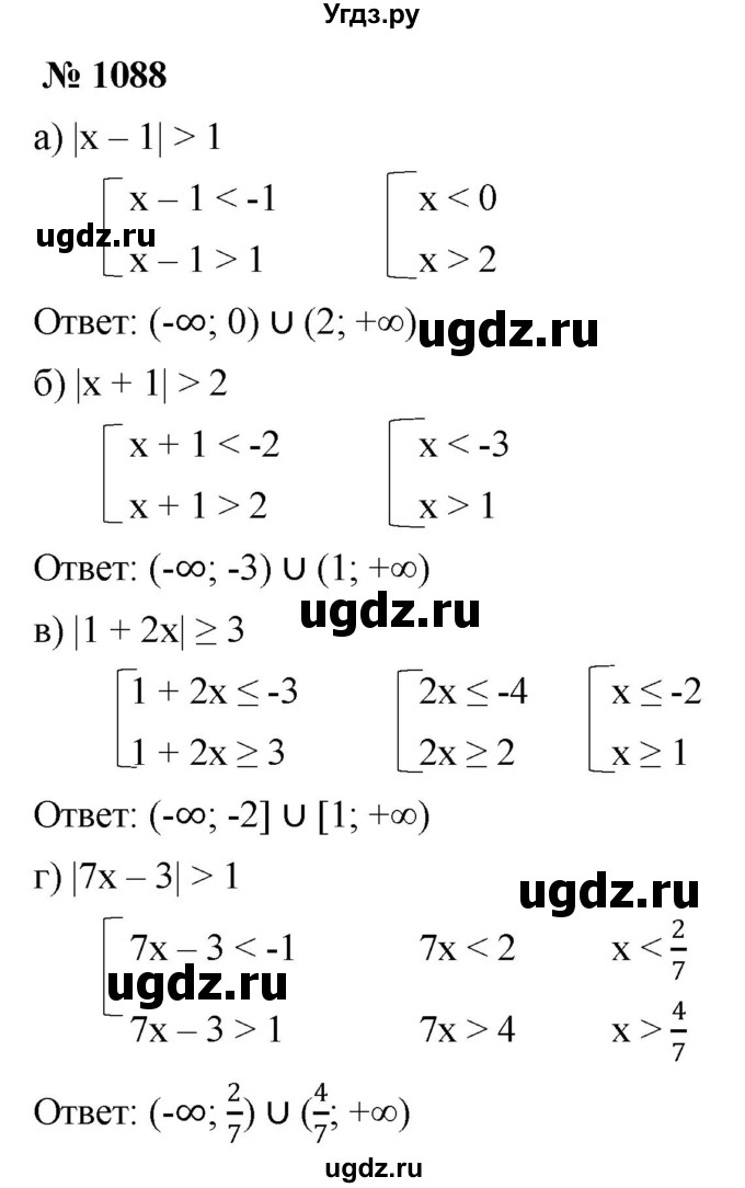 ГДЗ (Решебник к учебнику 2022) по алгебре 9 класс С.М. Никольский / номер / 1088