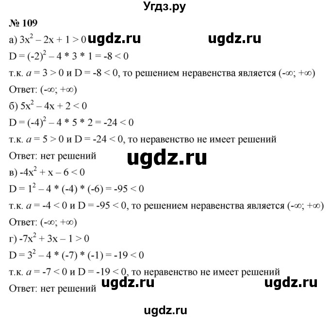 ГДЗ (Решебник к учебнику 2022) по алгебре 9 класс С.М. Никольский / номер / 109