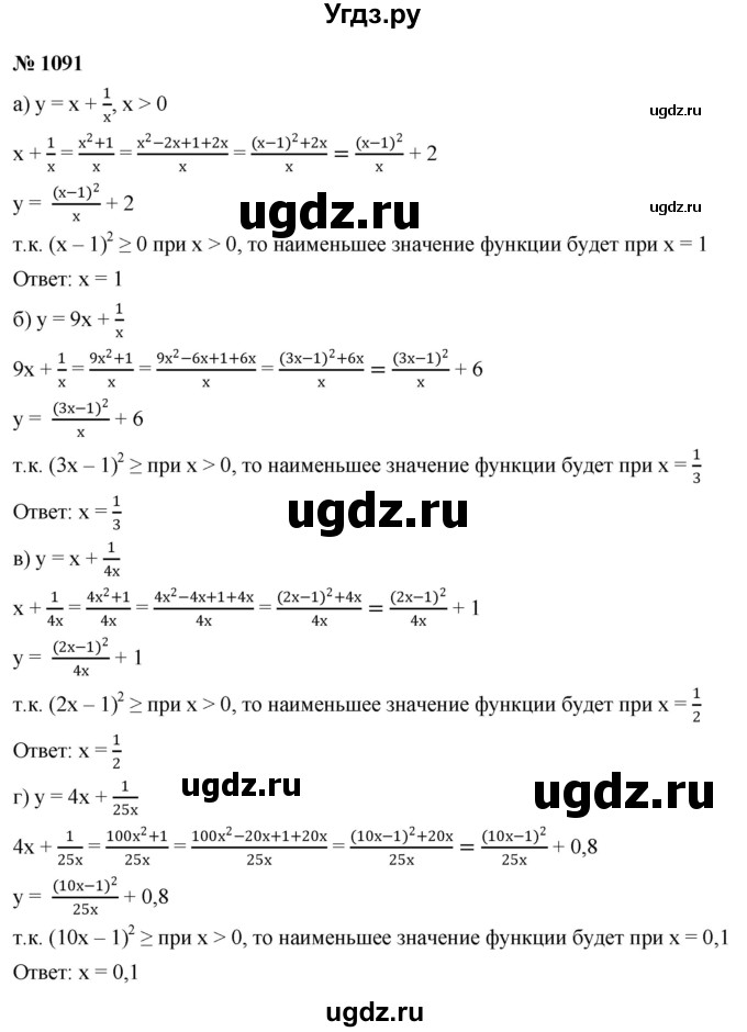ГДЗ (Решебник к учебнику 2022) по алгебре 9 класс С.М. Никольский / номер / 1091