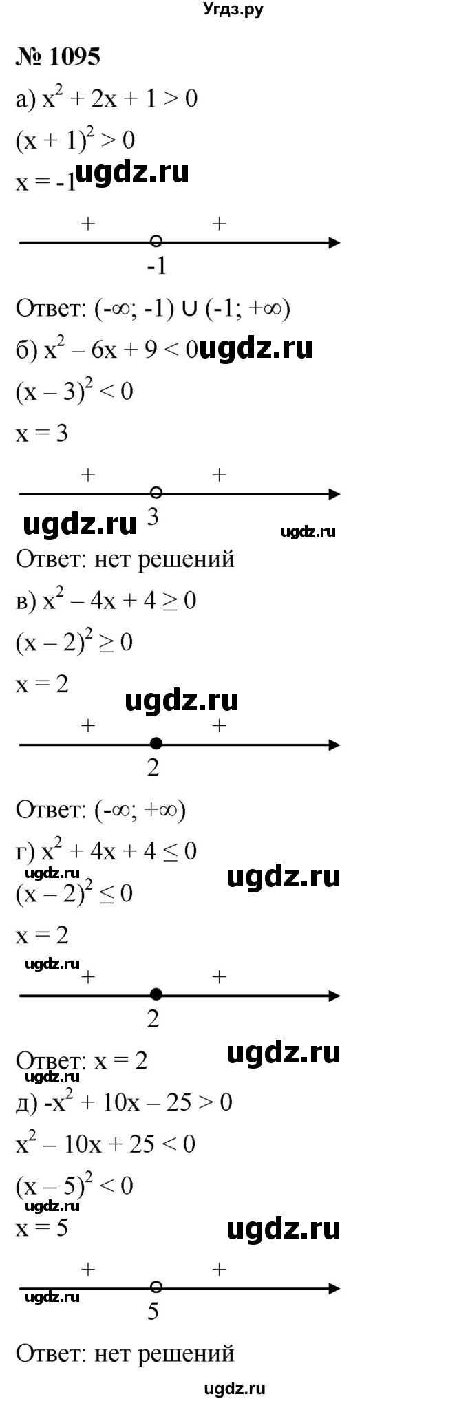 ГДЗ (Решебник к учебнику 2022) по алгебре 9 класс С.М. Никольский / номер / 1095