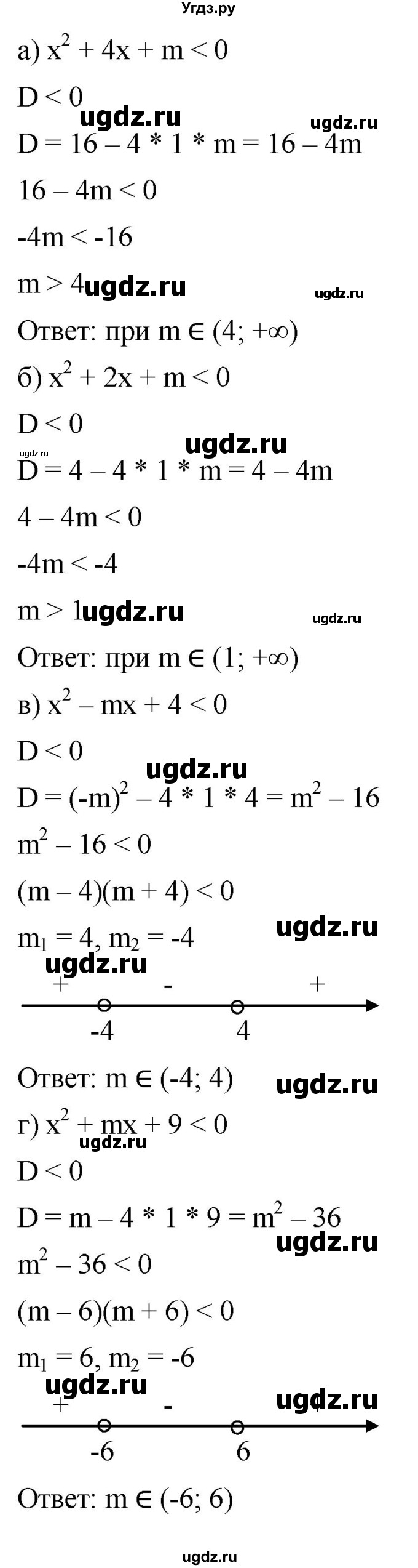 ГДЗ (Решебник к учебнику 2022) по алгебре 9 класс С.М. Никольский / номер / 1099