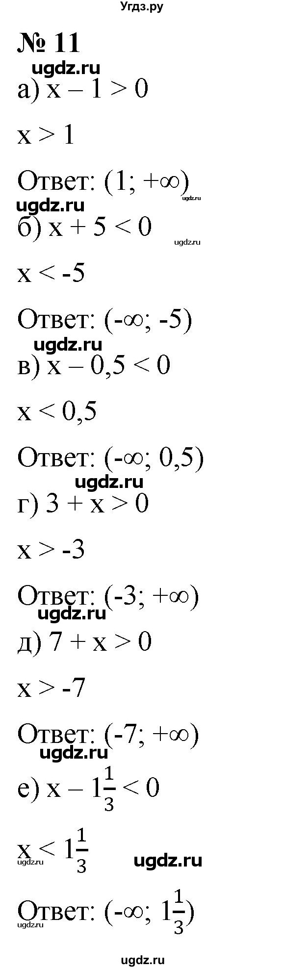 ГДЗ (Решебник к учебнику 2022) по алгебре 9 класс С.М. Никольский / номер / 11
