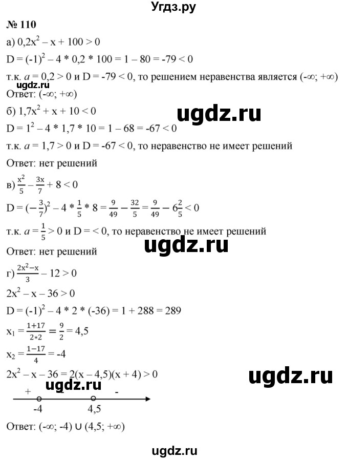 ГДЗ (Решебник к учебнику 2022) по алгебре 9 класс С.М. Никольский / номер / 110
