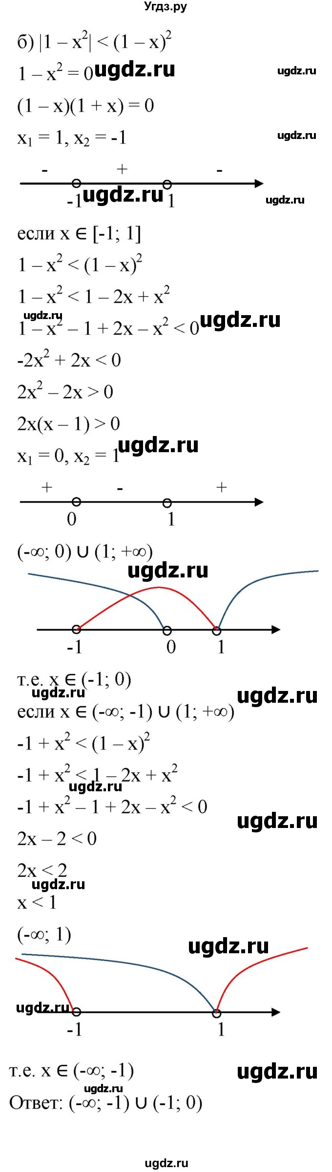 ГДЗ (Решебник к учебнику 2022) по алгебре 9 класс С.М. Никольский / номер / 1101(продолжение 2)