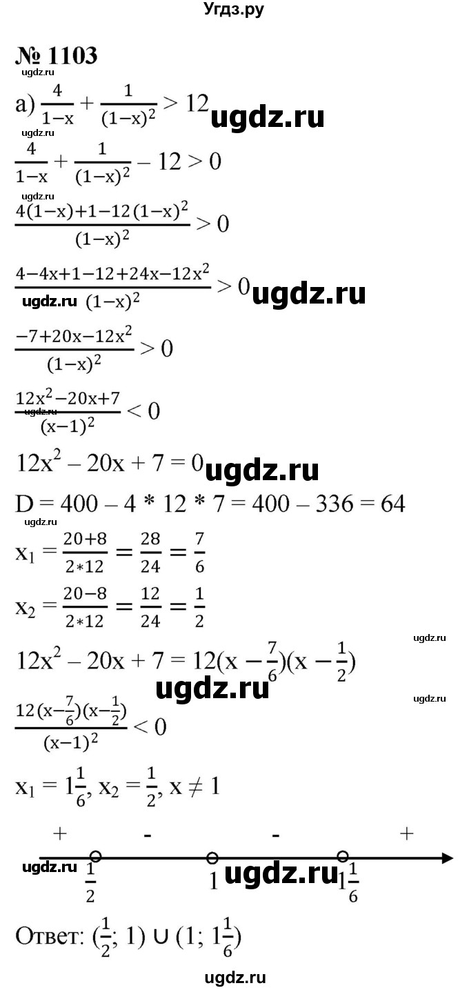 ГДЗ (Решебник к учебнику 2022) по алгебре 9 класс С.М. Никольский / номер / 1103