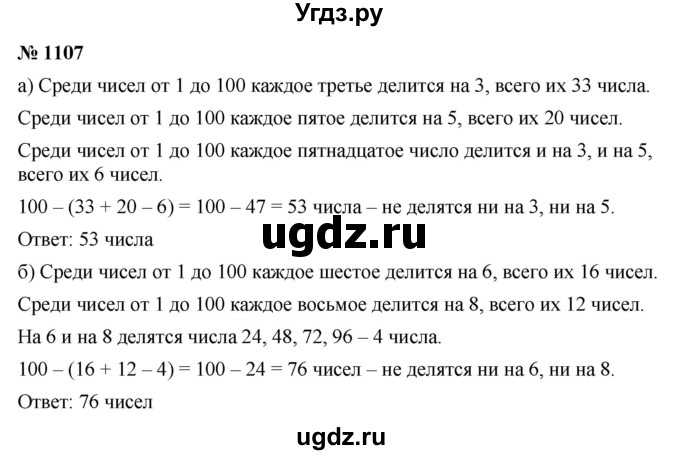 ГДЗ (Решебник к учебнику 2022) по алгебре 9 класс С.М. Никольский / номер / 1107