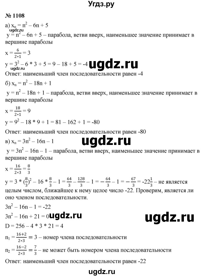 ГДЗ (Решебник к учебнику 2022) по алгебре 9 класс С.М. Никольский / номер / 1108