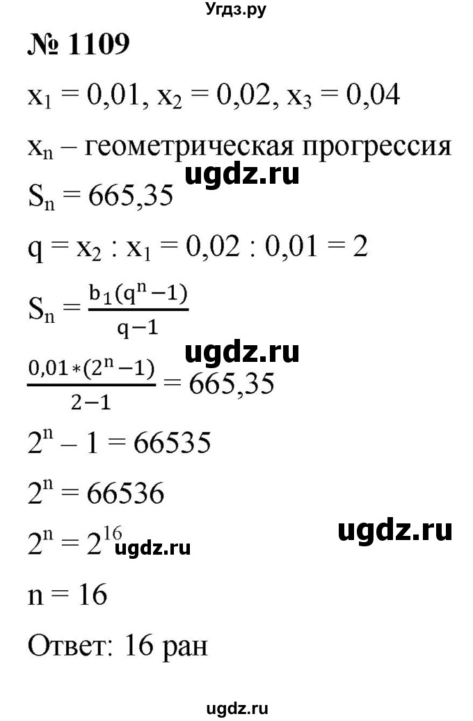 ГДЗ (Решебник к учебнику 2022) по алгебре 9 класс С.М. Никольский / номер / 1109