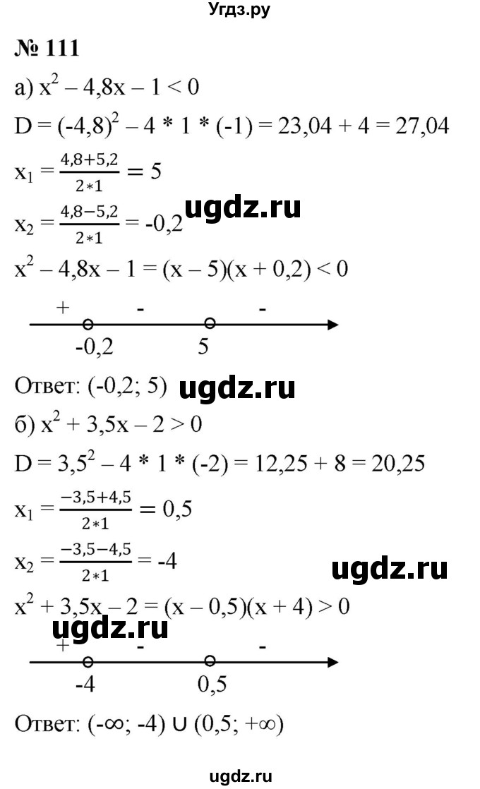 ГДЗ (Решебник к учебнику 2022) по алгебре 9 класс С.М. Никольский / номер / 111
