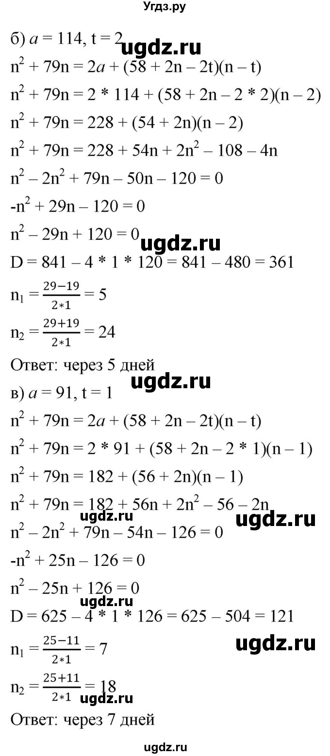 ГДЗ (Решебник к учебнику 2022) по алгебре 9 класс С.М. Никольский / номер / 1110(продолжение 2)