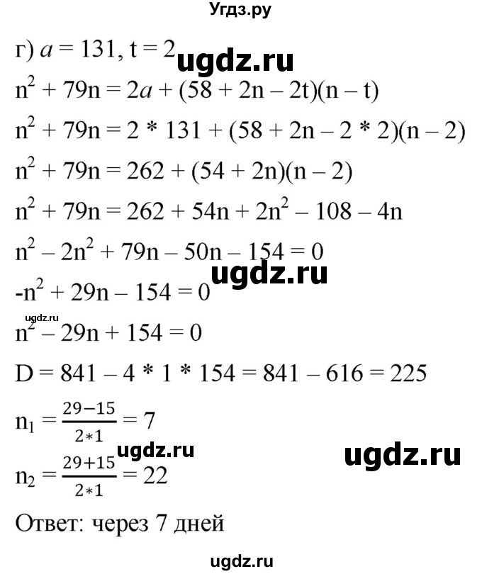 ГДЗ (Решебник к учебнику 2022) по алгебре 9 класс С.М. Никольский / номер / 1110(продолжение 3)