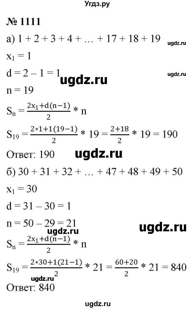 ГДЗ (Решебник к учебнику 2022) по алгебре 9 класс С.М. Никольский / номер / 1111