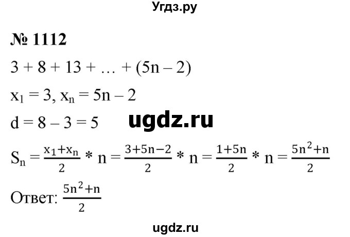 ГДЗ (Решебник к учебнику 2022) по алгебре 9 класс С.М. Никольский / номер / 1112