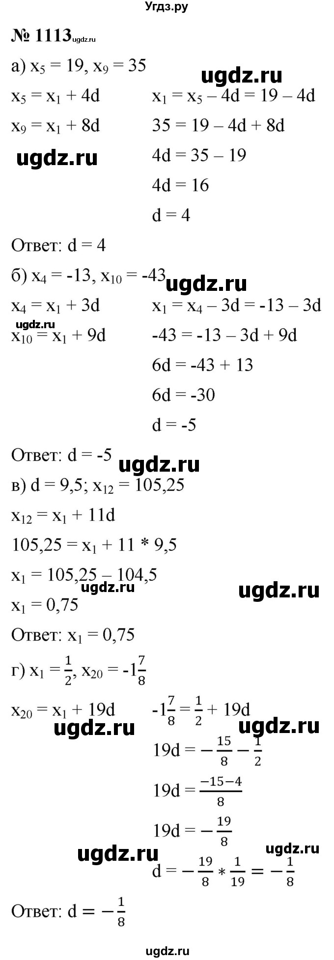 ГДЗ (Решебник к учебнику 2022) по алгебре 9 класс С.М. Никольский / номер / 1113