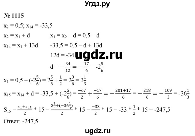 ГДЗ (Решебник к учебнику 2022) по алгебре 9 класс С.М. Никольский / номер / 1115
