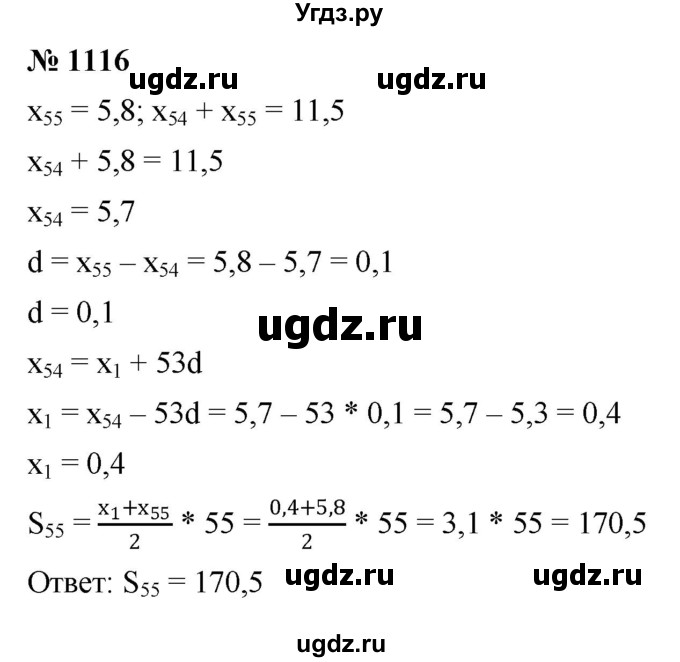 ГДЗ (Решебник к учебнику 2022) по алгебре 9 класс С.М. Никольский / номер / 1116