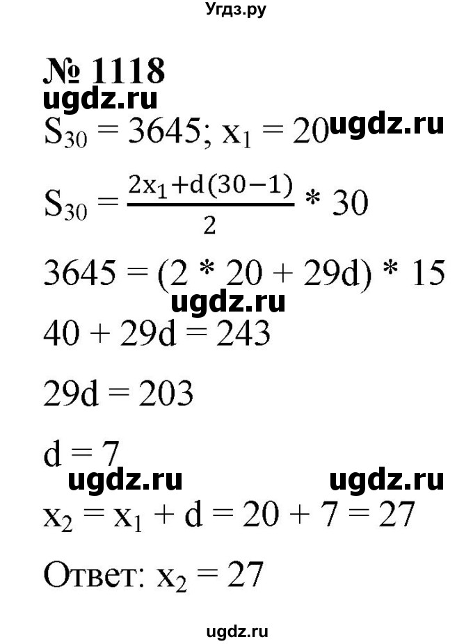 ГДЗ (Решебник к учебнику 2022) по алгебре 9 класс С.М. Никольский / номер / 1118