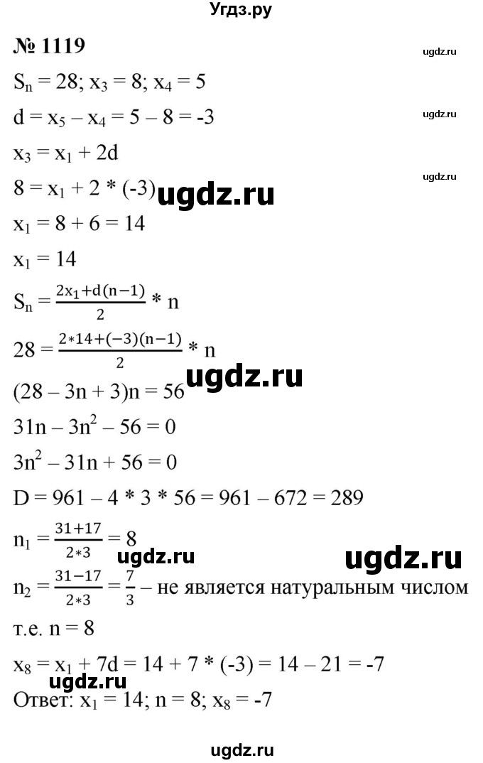 ГДЗ (Решебник к учебнику 2022) по алгебре 9 класс С.М. Никольский / номер / 1119