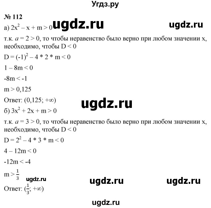 ГДЗ (Решебник к учебнику 2022) по алгебре 9 класс С.М. Никольский / номер / 112