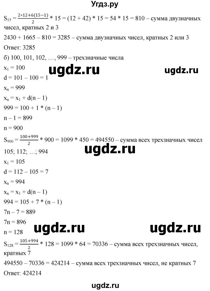 ГДЗ (Решебник к учебнику 2022) по алгебре 9 класс С.М. Никольский / номер / 1120(продолжение 2)
