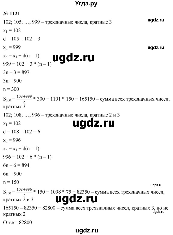 ГДЗ (Решебник к учебнику 2022) по алгебре 9 класс С.М. Никольский / номер / 1121
