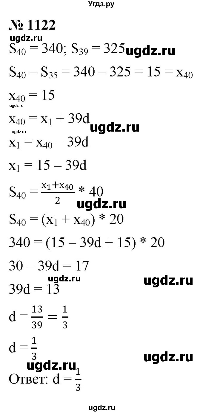 ГДЗ (Решебник к учебнику 2022) по алгебре 9 класс С.М. Никольский / номер / 1122