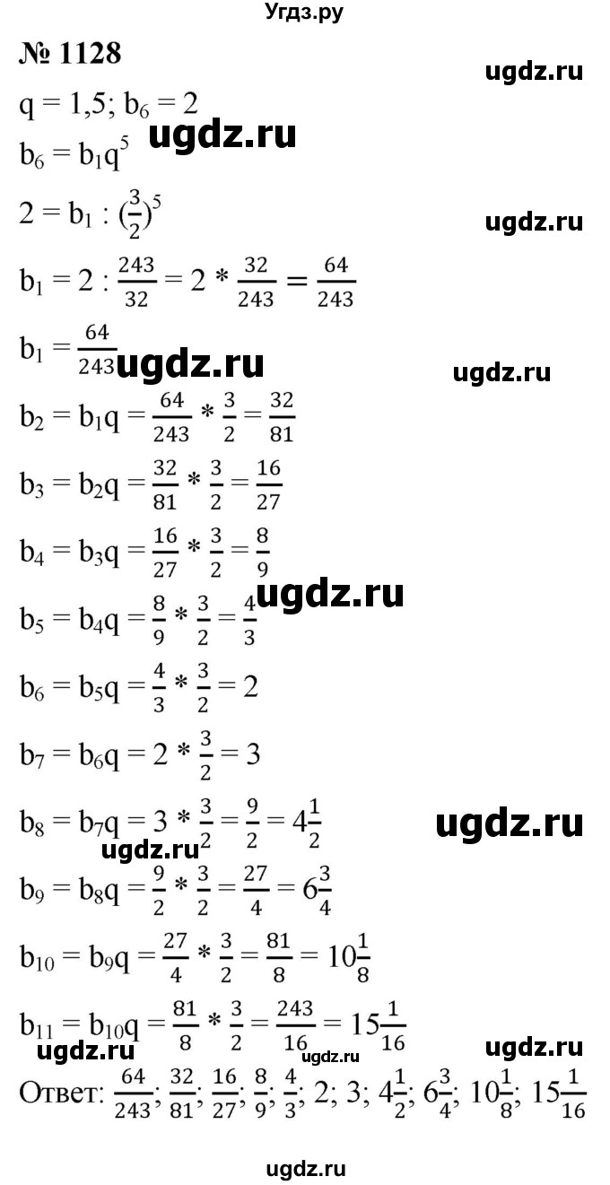 ГДЗ (Решебник к учебнику 2022) по алгебре 9 класс С.М. Никольский / номер / 1128