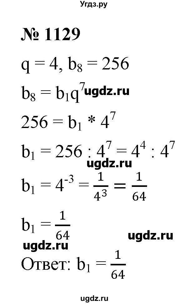 ГДЗ (Решебник к учебнику 2022) по алгебре 9 класс С.М. Никольский / номер / 1129