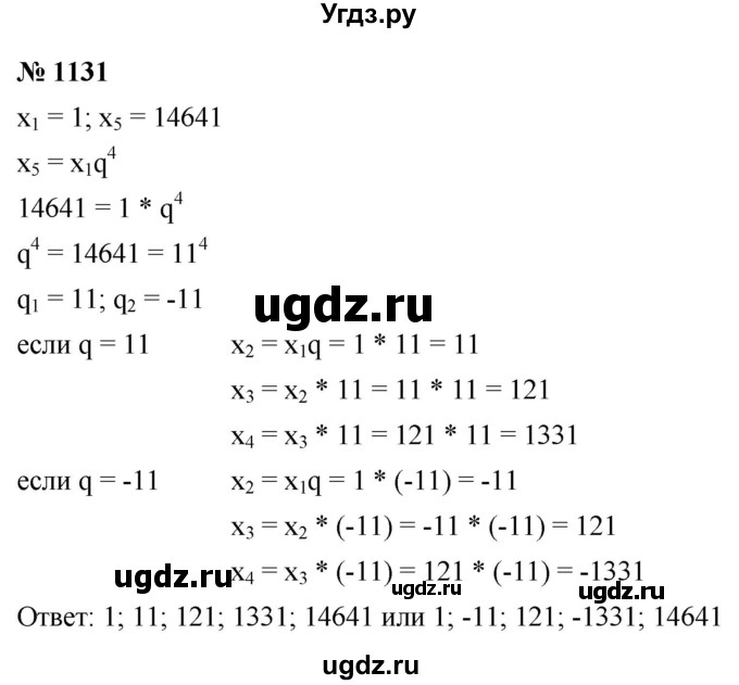 ГДЗ (Решебник к учебнику 2022) по алгебре 9 класс С.М. Никольский / номер / 1131